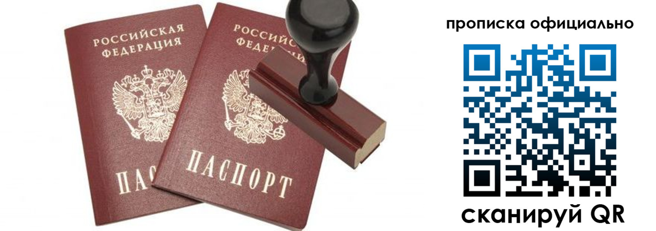 прописка для работы в Рыбном