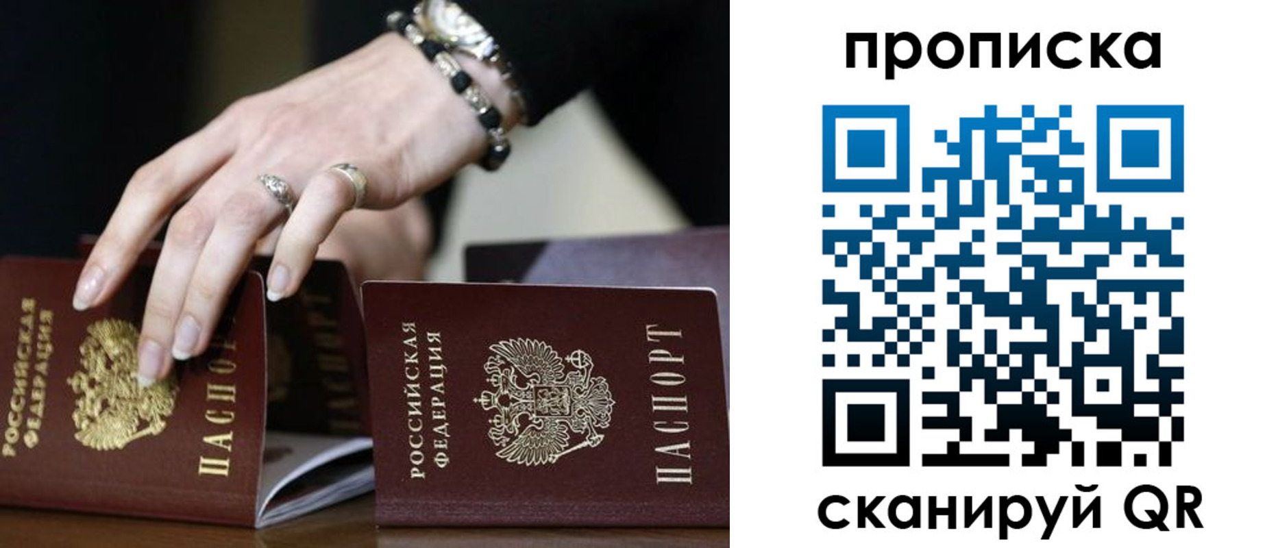 прописка для школы в Рыбном