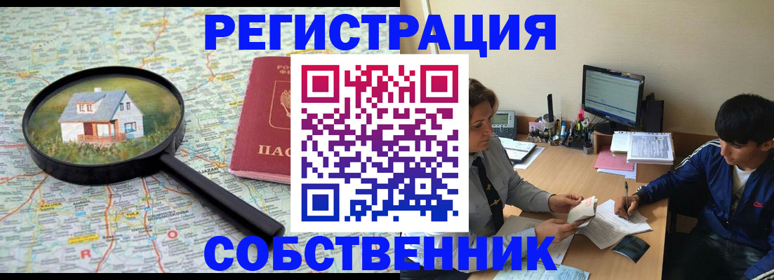 временная регистрация для всех в Рыбном